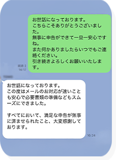 K様とのLINEのやり取り画面