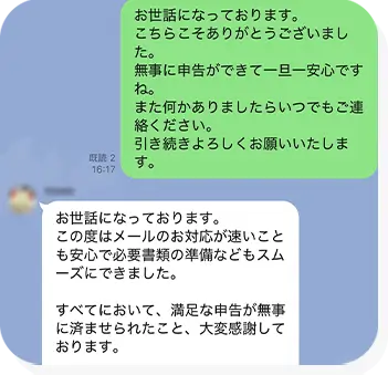 K様とのLINEのやり取り画面